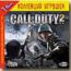 Call Of Duty 2 dvd (лиц.)