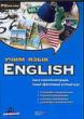 Учим язык English
